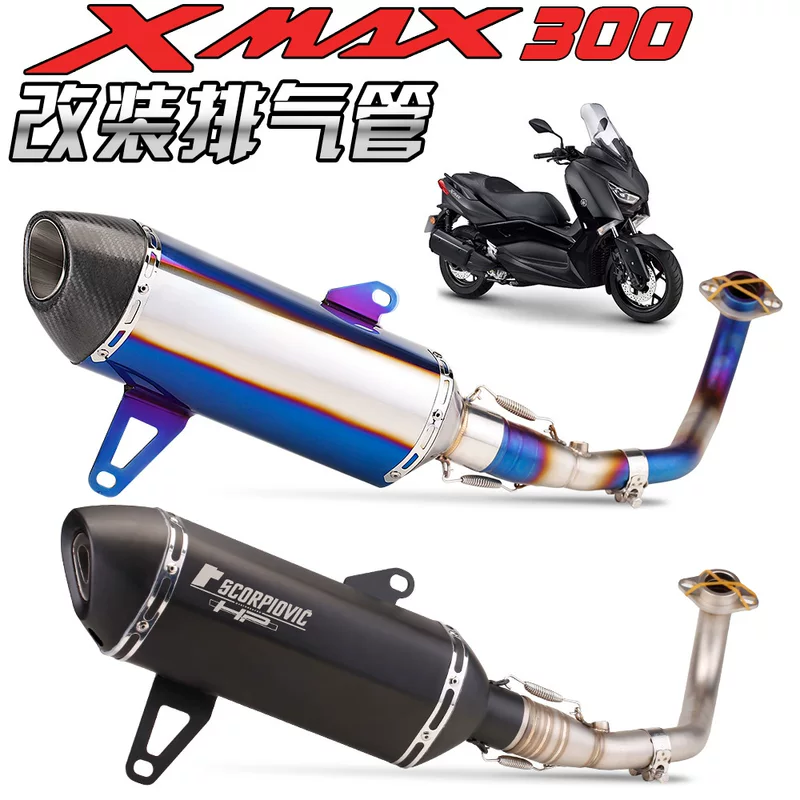 Моторные глушители XMAX300 полная модификация выпускной трубы нержавеющая сталь передний и задний выпускной комплект без разрушительной установки