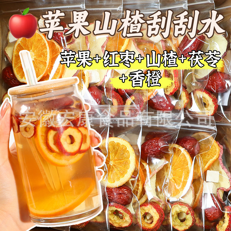 アップルオレンジサンザシ茶健康茶工場直販卸売大量価格優れた組み合わせ茶OEM/ODM|undefined