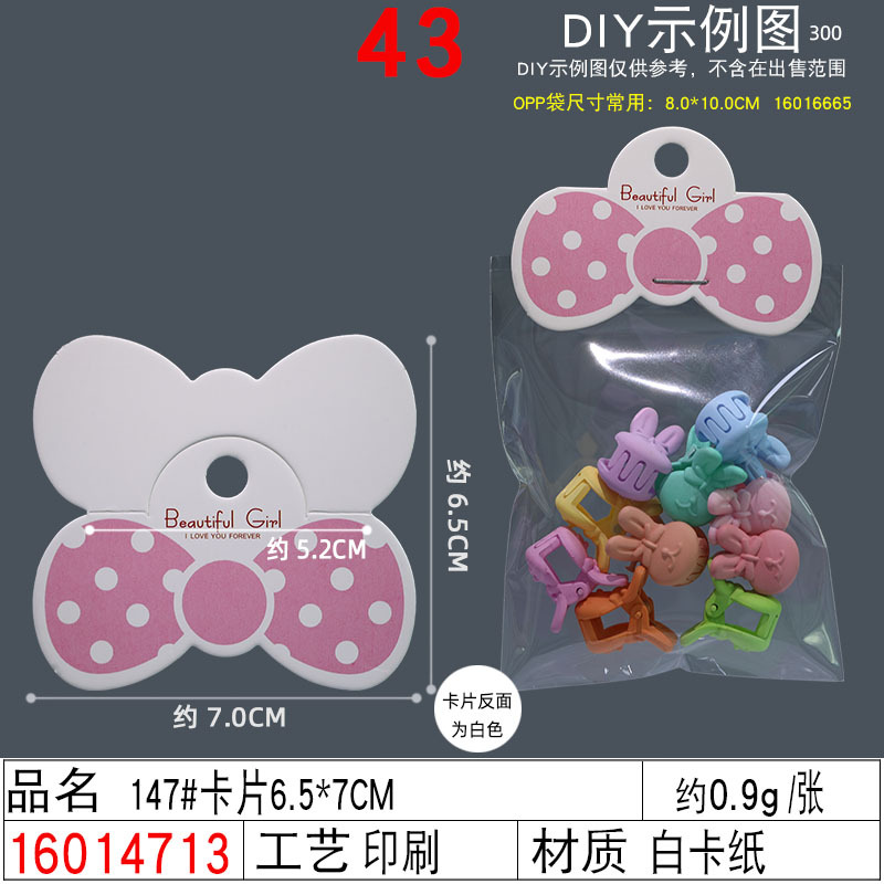 16014713#147#卡片6.5×7CM