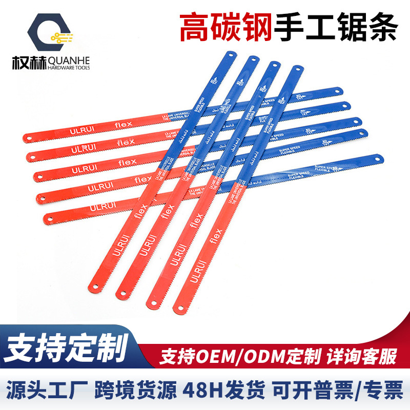 加工定制柔性高碳钢手工钢锯条手用钢锯片金属木工切割锯弓钢锯条