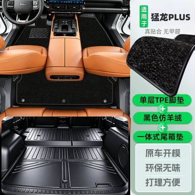 foot mat, trunk mat, Trunk Mat - includes-threshold-tpe-floor-mats-black-faux-cashmere-carpet-integrated-trunk-matcomes-with-tailgate-protector-left-side-storage-mat-menglong-plus-five-seater