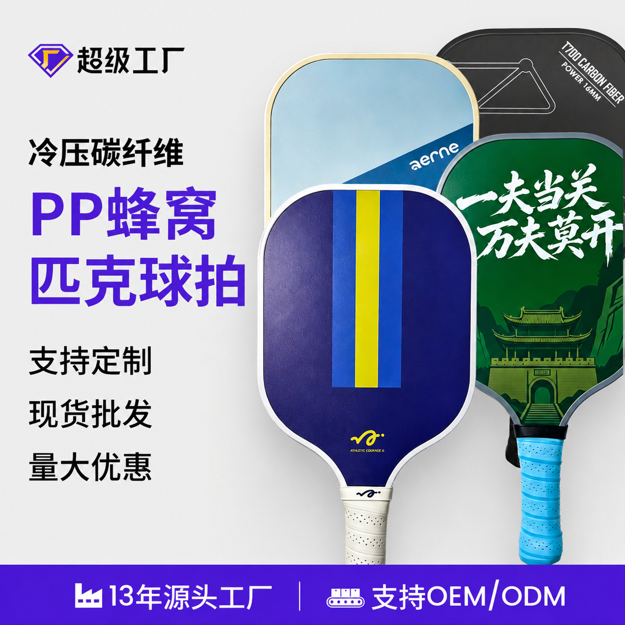 Foreign Trade T300 Carbon Fiber Pickleball Racket, Portable and Ultra-Light, Supports Oem/Odm Customization