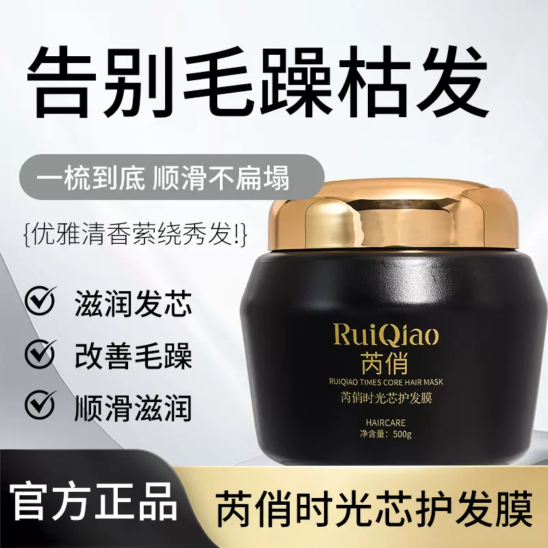 芮俏时光芯护发膜500g大瓶装乳发膜改善毛躁滋养柔顺男女士头发膜