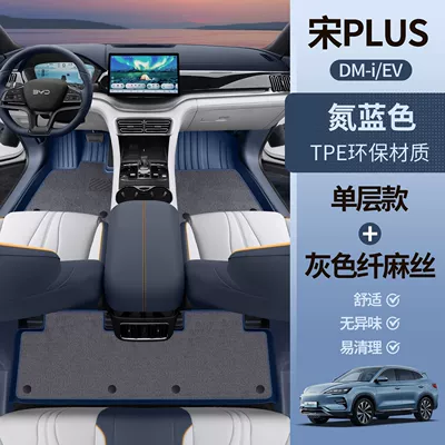 Song Plus Dmi/Ev Interior Tpe: Universal Foot Pad - nitrogen-blue-tpe-foot-pad-gray-linen-silk-song-plusdmi-upgraded-model