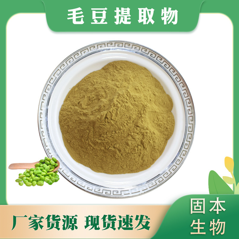 Edamame Extract, Water-Soluble Edamame Powder, Green Beans, Vegetable Soybean Concentrate, Manufacturer's Ready Stock 1kg with Free Shipping Edamame Extract, Water-Soluble Edamame Powder, Green Beans, Vegetable Soybean Concentrate, Manufacturer's Ready Stock 1kg with Free Shipping