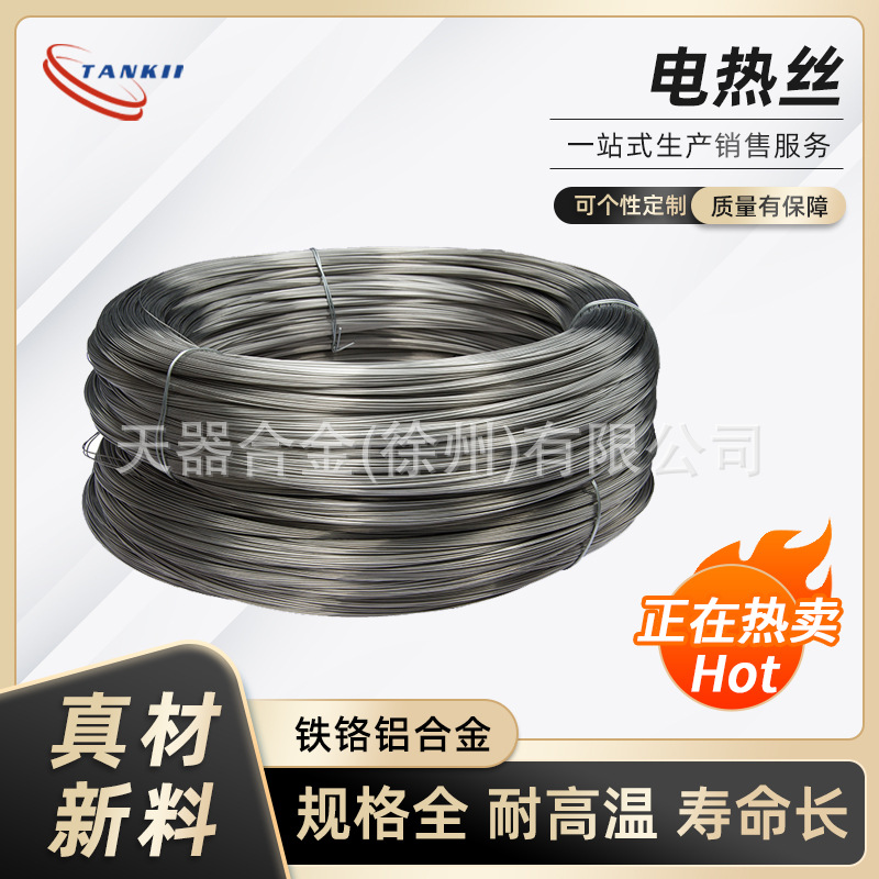 216铌供应0Cr21Al6Nb铁铬铝电热丝细丝圆丝常用规格0.5~1.0mm