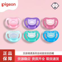 【正品包邮】贝亲萌柔安抚奶嘴全硅胶新生婴儿防胀气柔软安慰神器