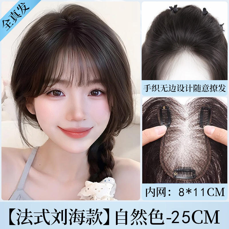 이마 테두리 없음 8*11-25cm 프렌치 앞머리 내추럴 컬러