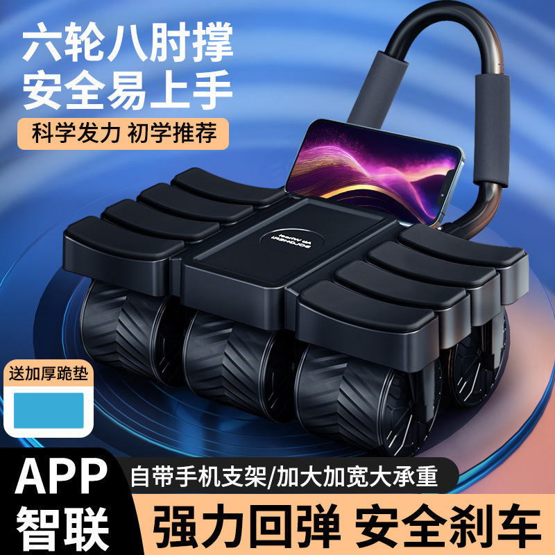 새로운 2024 복부 휠 6 륜 8 륜 팔꿈치 자동 리바운드 복부 휠 지능형 상호 연결 피트니스 유물