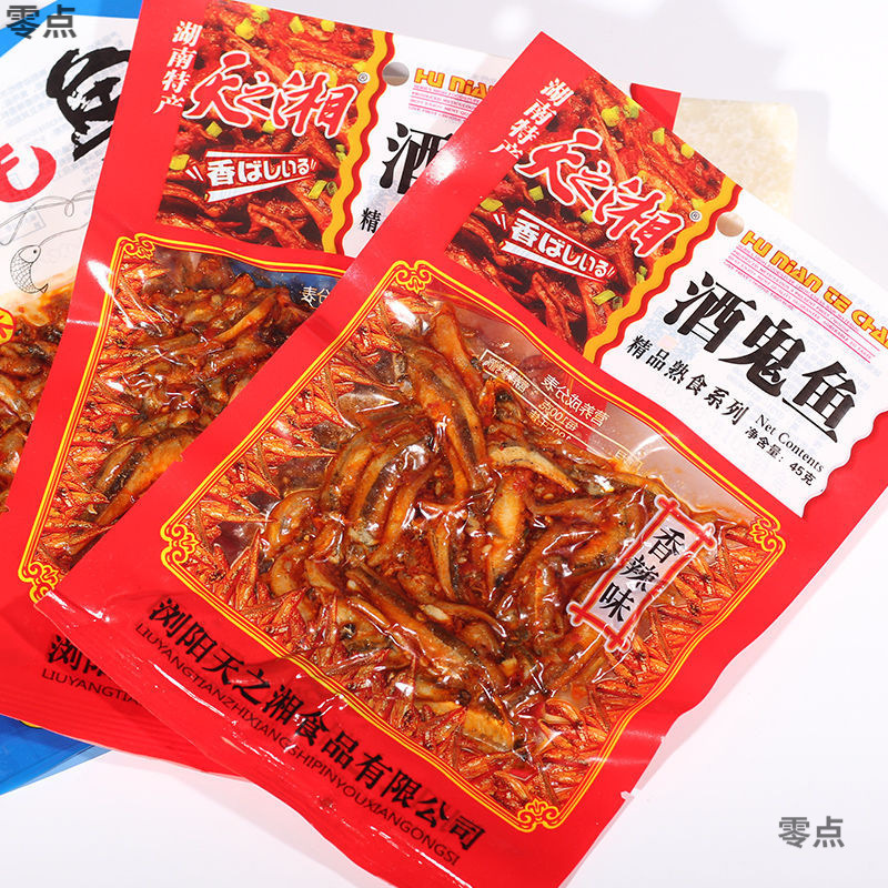 天之湘酒鬼鱼香辣山椒鱼仔湖南特产毛毛鱼45g大包办公室麻辣零食