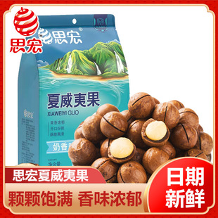 思宏夏威夷果奶香味250g袋装赠开口器坚果炒货零食办公室送礼零食-阿里巴巴
