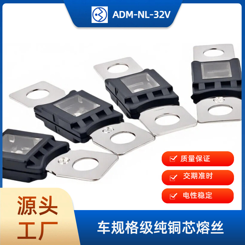 现货批发  UL 认证 耐高温 中型高压 叉栓式 ADM 螺栓车载熔断器