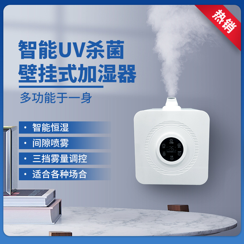 New wall-mounted air humidifier intelligent intermittent spray large mist volume channel uv sterilization wall-mounted atomizer