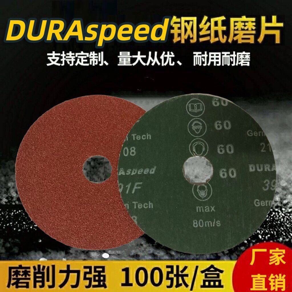 德国原装进口DURAspeed钢纸磨片391F砂轮5寸125碟打VSM威力士WF18