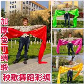 秧歌红绸彩带舞蹈绸布绸子扭秧歌彩绸大红演出腰鼓道具腰带跳舞