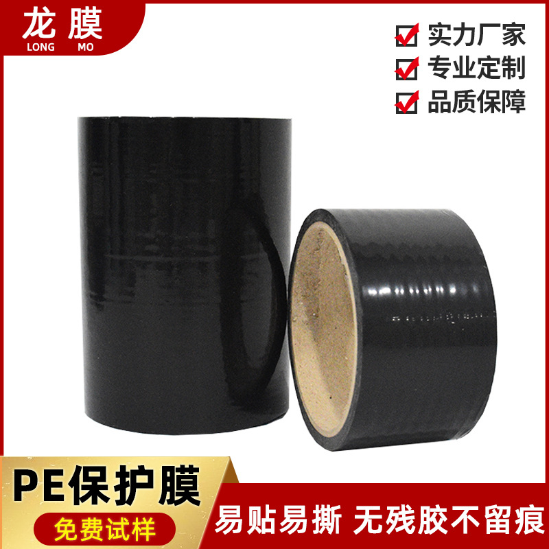 高粘pe黑色保护膜 喷涂断桥铝型材门窗装修pe保护膜 防刮花pe黑膜