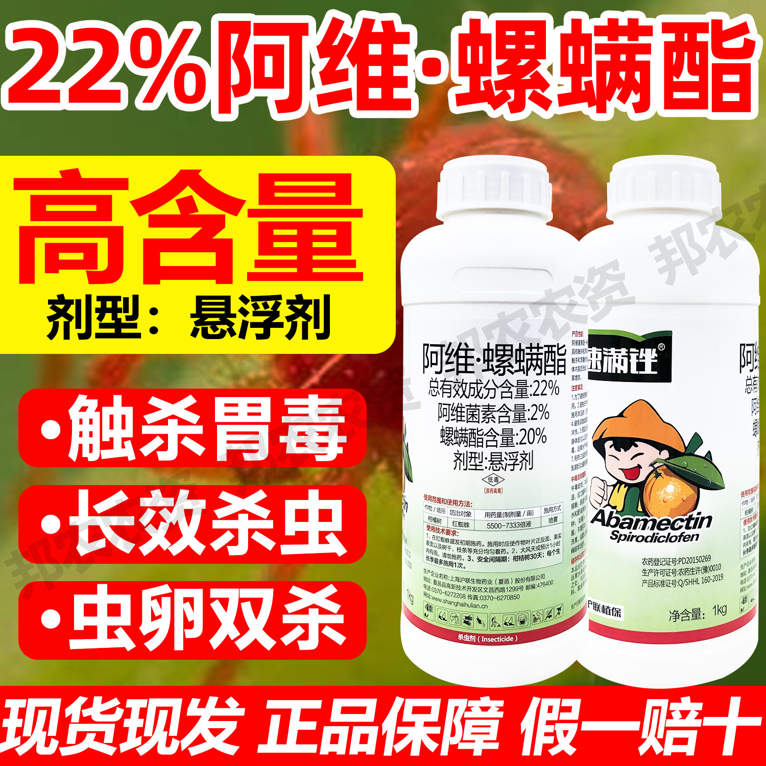 22%阿维螺螨酯杀虫剂红蜘蛛农药杀虫药正品阿维菌素农药红蜘蛛卵