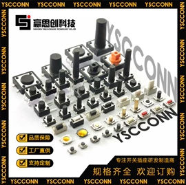 连接器;轻触开关;存储连接器