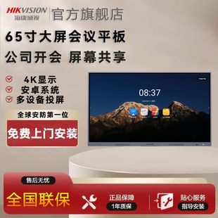 Hikvision Conference All-In-One Conference Tablet Electronic Whiteboard Teaching Multimedia Blackboard Large Screen Office Training