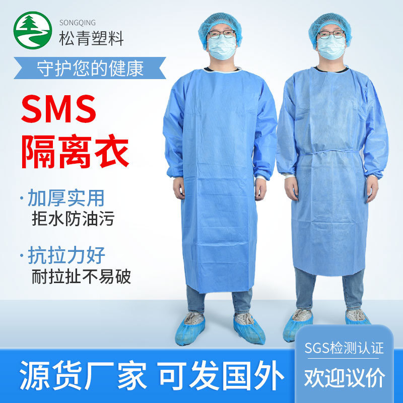 现货无纺布SMS隔离衣一次性防护工作服防水防疫防尘服独立装