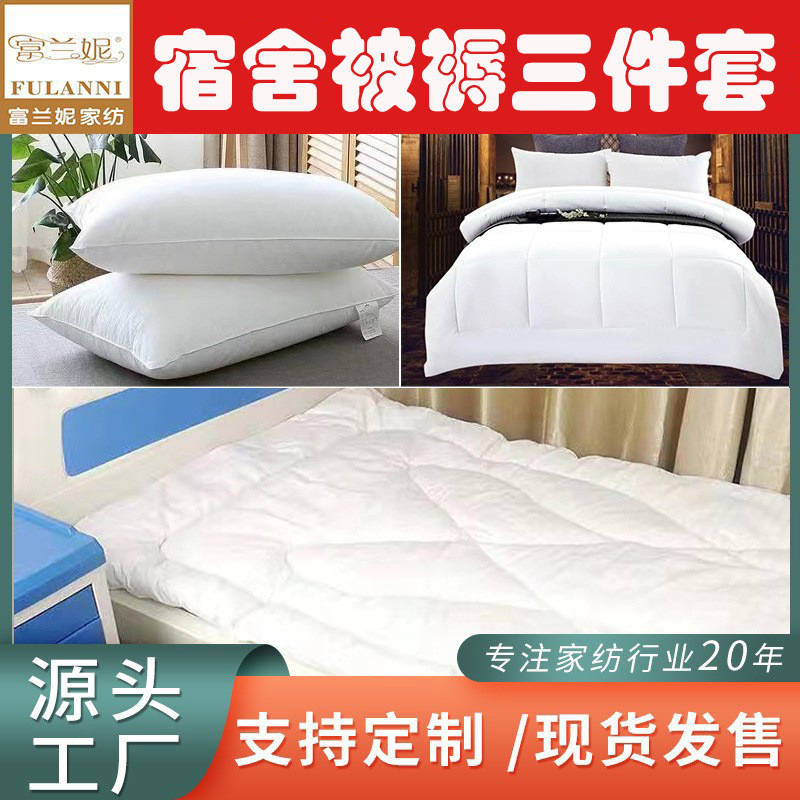 Shaanxi factory spot bedding wholesale enterprise dormitory core mattress pillow staff dormitory bedding full set