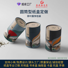 小批量定做批圆筒形包装纸盒创意茶叶包装精品礼盒茶叶高品质纸罐