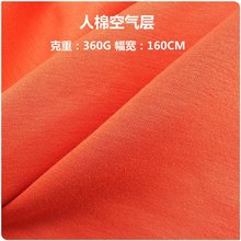 360G人棉涤砂洗空气层 仿铜氨丝面料 空气棉针织舒适柔软双面料