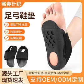 可型支撑跨境内XO后腿魔术贴跟穿鞋翻半垫新款足弓鞋垫足足弓套
