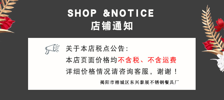 税点店铺公告(详情页)-泰展