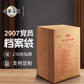 A4加厚牛皮纸党员档案袋共青团资料收纳袋可定制印刷logo源头工厂