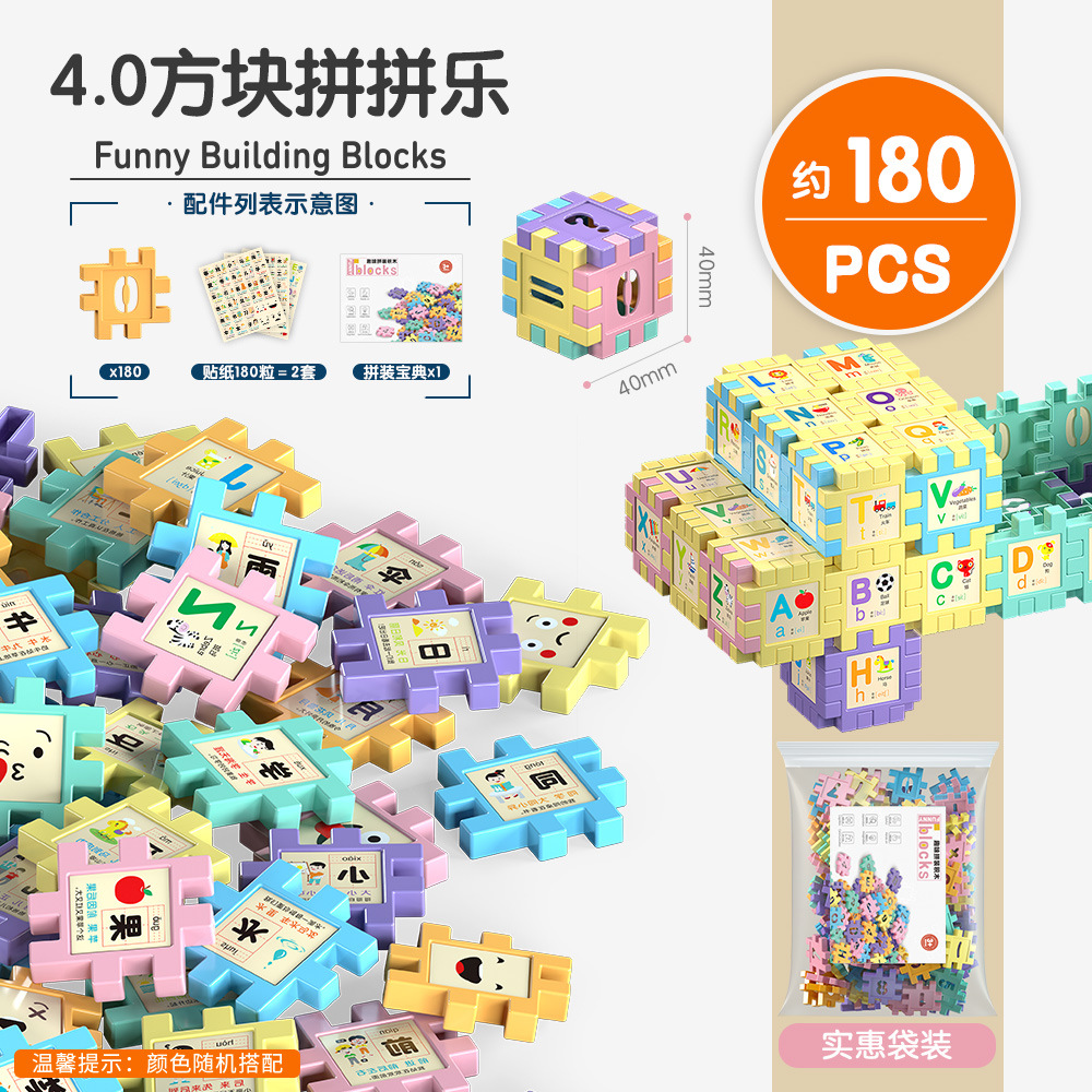 4.0 정사각형 퍼즐 - 약 180PCS [가방]