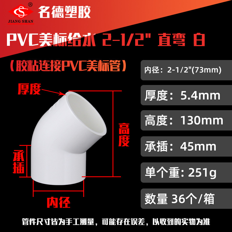 미국 표준 흰색 2-1/2인치 급수 직선 엘보 (36개/박스)