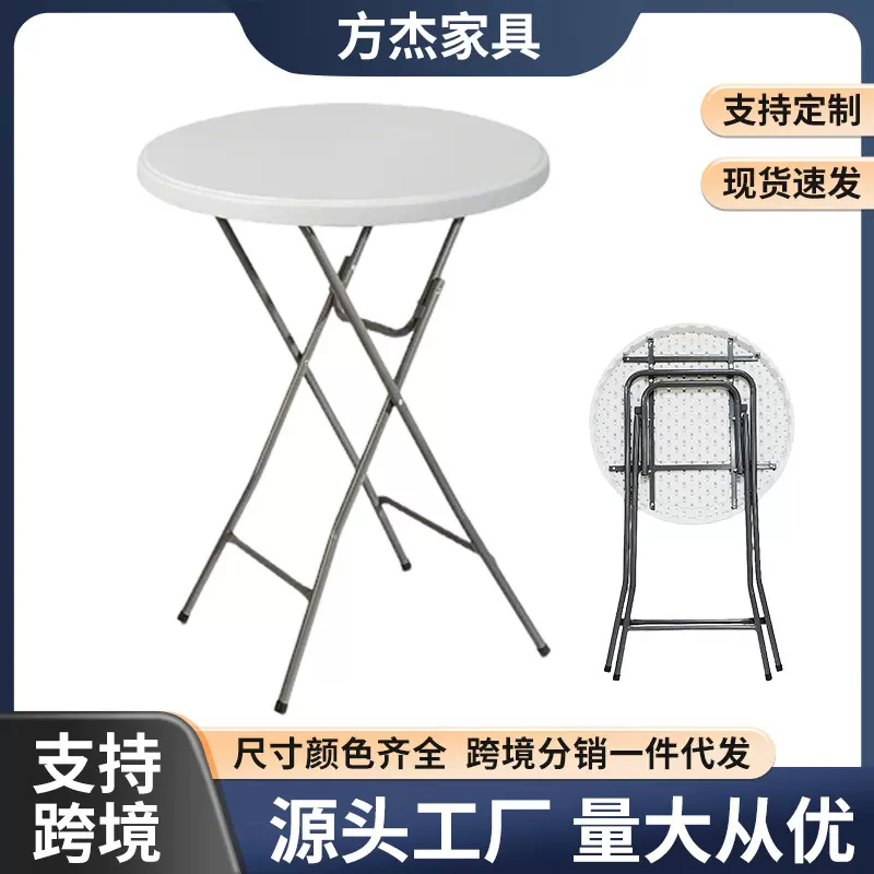 可折叠圆桌家用户外阳台酒吧简易吧台桌洽谈小户型吹塑多用折叠桌