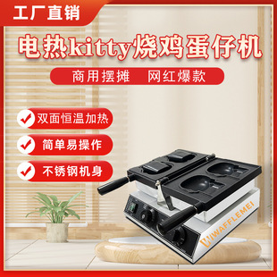 Kitty烧机器开口鲷鱼烧冰淇淋网红凯蒂甜品可爱HelloKitty烧模具-阿里巴巴