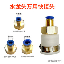4分粗牙万用接头快插气管转换头