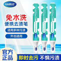 除浸ペン無水即時除染ペン携帯用除油洗浄白服除浸棒洗浄剤