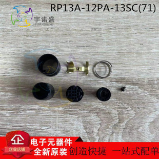Hrs Hirose Imported Connector Rp13A-12Pa-13Sc (71) 13P Female Cable Clip Anti-Pull Buckle