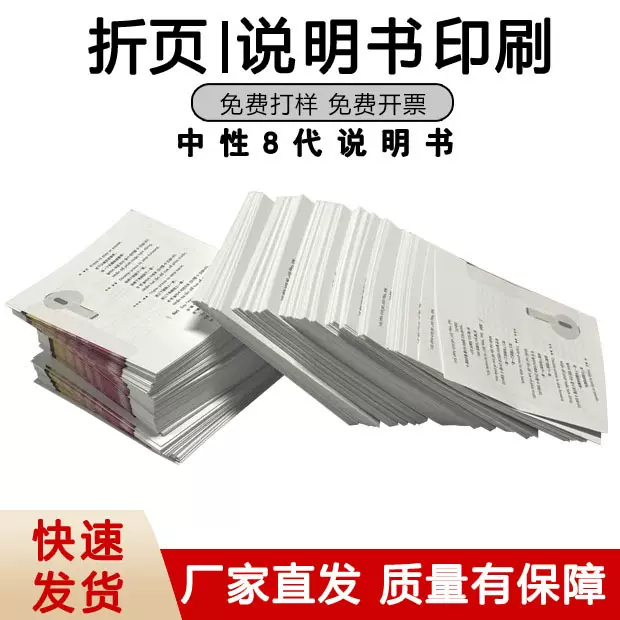 现货蓝牙耳机中性8代说明书折页说明书可改款