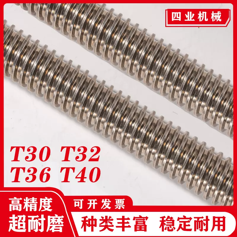 T30T32T36T40机床导轨丝杆丝杠传动件不锈钢梯形丝杆量大优惠