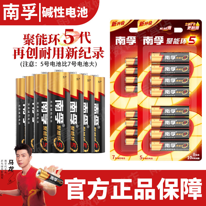 Nanfu Battery Energy Ring 5Th Generation Alkaline No. 5 No. 7 Dry Battery Door Lock Toy Air Conditioner Remote Control Official Authentic