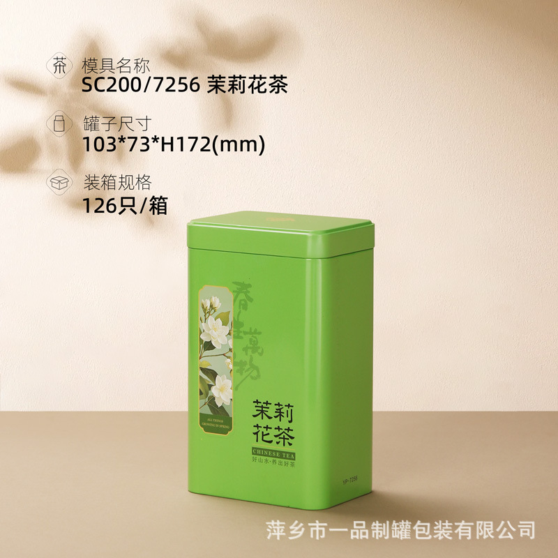 SC200 7256春生万物-茉莉花茶.jpg