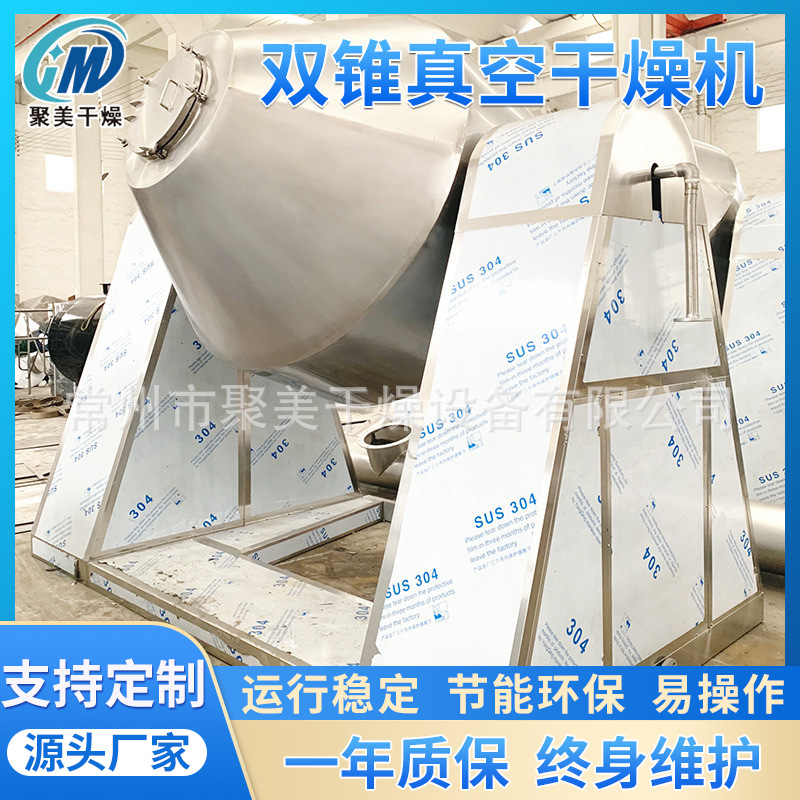 SZG型双锥回转真空干燥机密度低干燥均匀实验室食品干燥设备