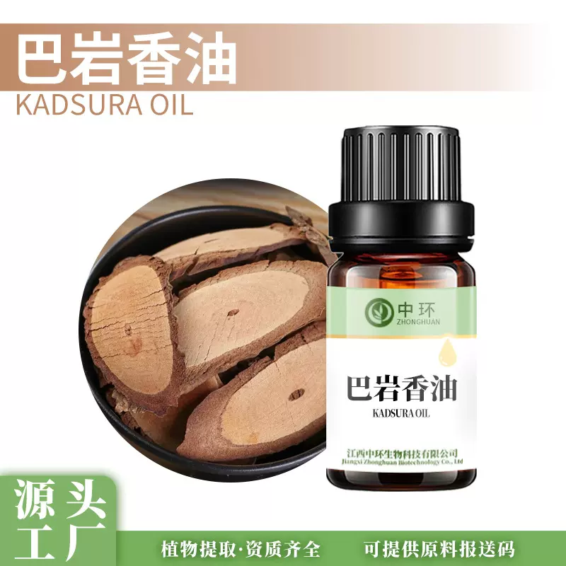 巴岩香精油巴岩香油海风藤油植物单方精油化妆品原料提供报送码厂