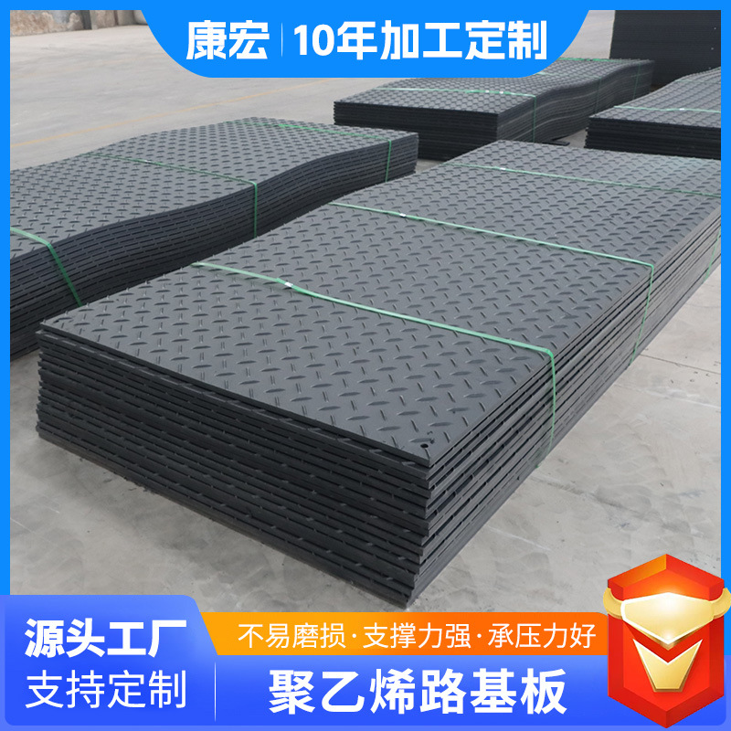 聚乙烯路基板地下煤矿防滑聚乙烯铺路板工地移动临时铺路板路基板