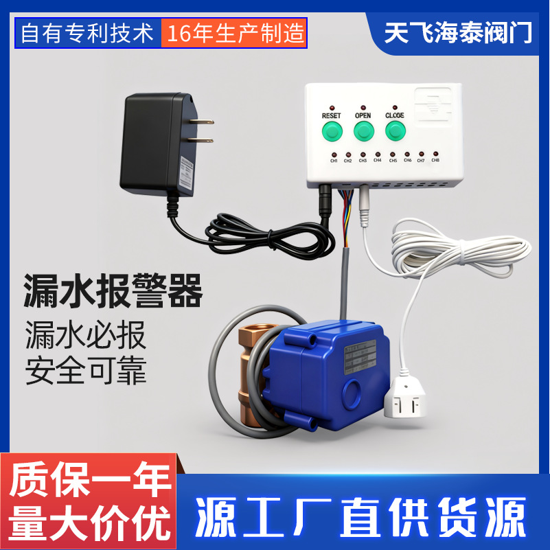 漏水水浸水溢探测器  传感器检测仓库机房漏水阀门感应自动报警