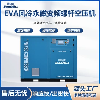 德迈克节能 单级压缩机 永磁变频螺杆式空气压缩机 75KW 支持定制