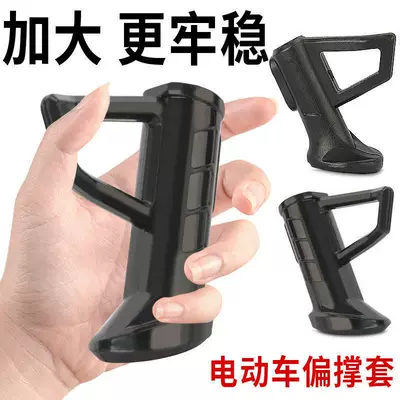 Electric car big tripod | Stand Bracket Protective Cover