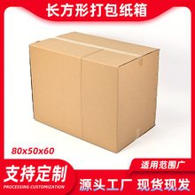 长方形搬家纸箱五层加硬纸箱物流电商快递打包纸箱搬家纸箱厂家
