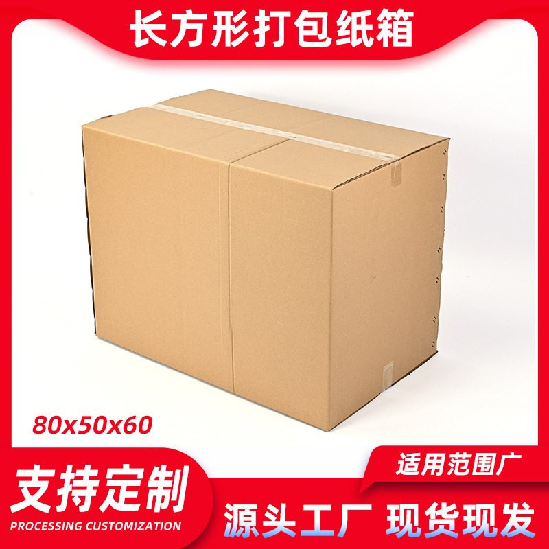 长方形搬家纸箱五层加硬纸箱物流电商快递打包纸箱搬家纸箱厂家