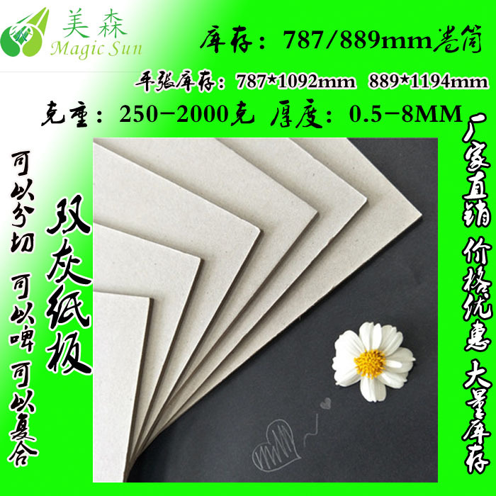 灰板纸2mm 相框背板双灰纸板 黑色纸板 1500g灰板纸 2.5mm纸板